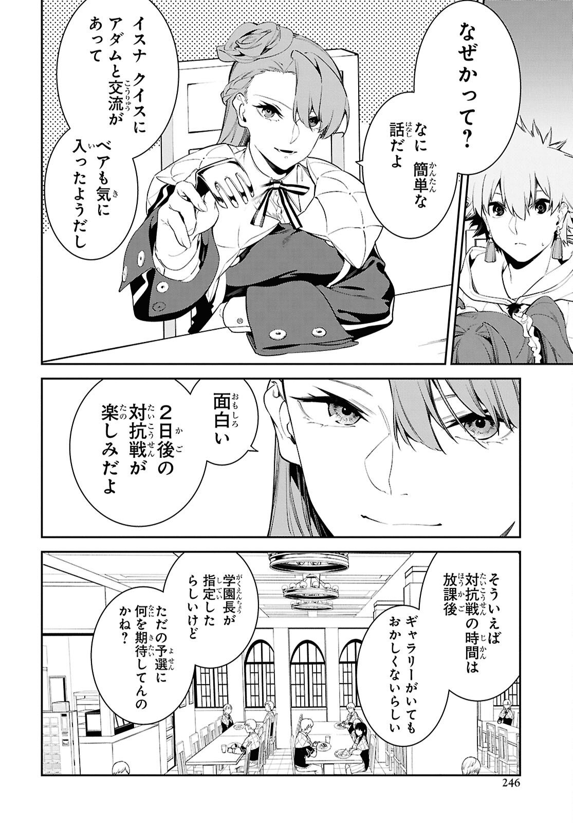 Maryoku 0 de Saikyou no Daikenja - Sore wa Mahou dewa Nai, Butsuri da! Chapter 66 12ページ