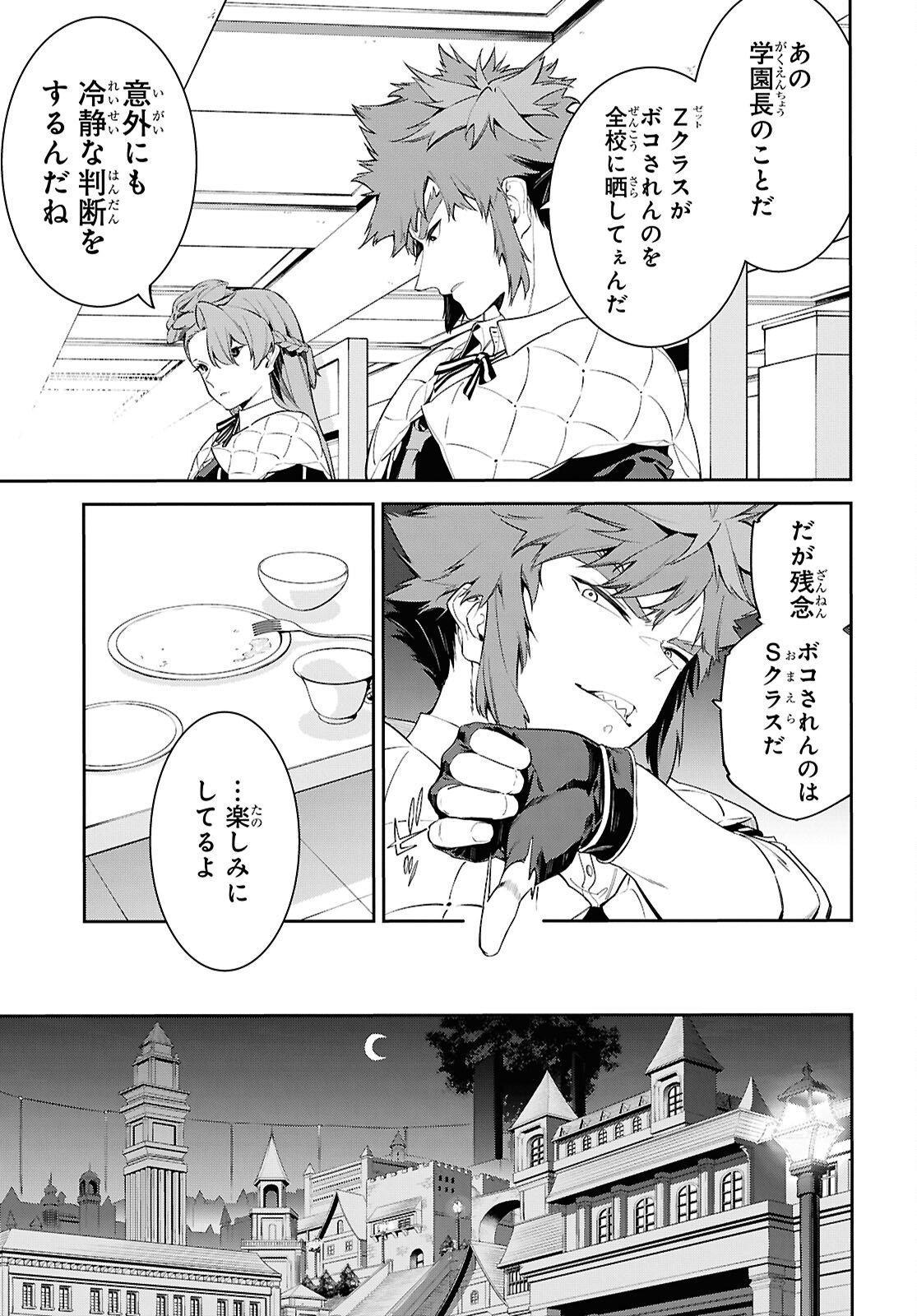Maryoku 0 de Saikyou no Daikenja - Sore wa Mahou dewa Nai, Butsuri da! Chapter 66 13ページ
