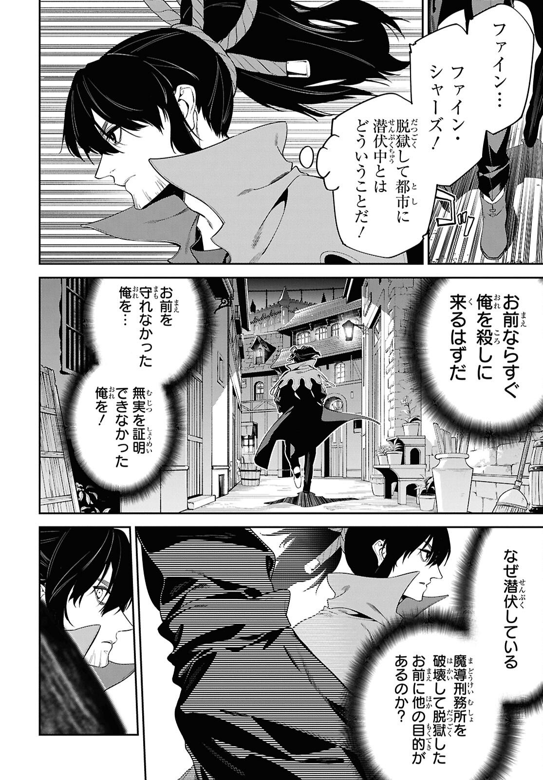 Maryoku 0 de Saikyou no Daikenja - Sore wa Mahou dewa Nai, Butsuri da! Chapter 66 14ページ