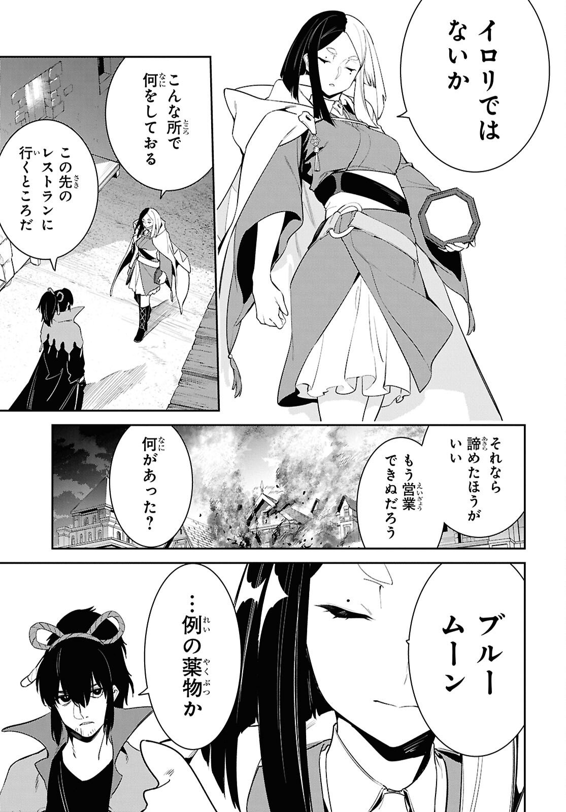 Maryoku 0 de Saikyou no Daikenja - Sore wa Mahou dewa Nai, Butsuri da! Chapter 66 17ページ