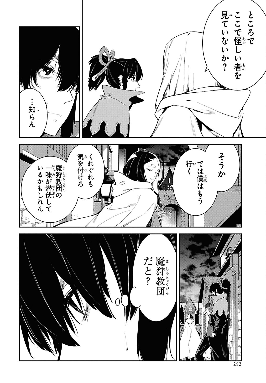 Maryoku 0 de Saikyou no Daikenja - Sore wa Mahou dewa Nai, Butsuri da! Chapter 66 18ページ