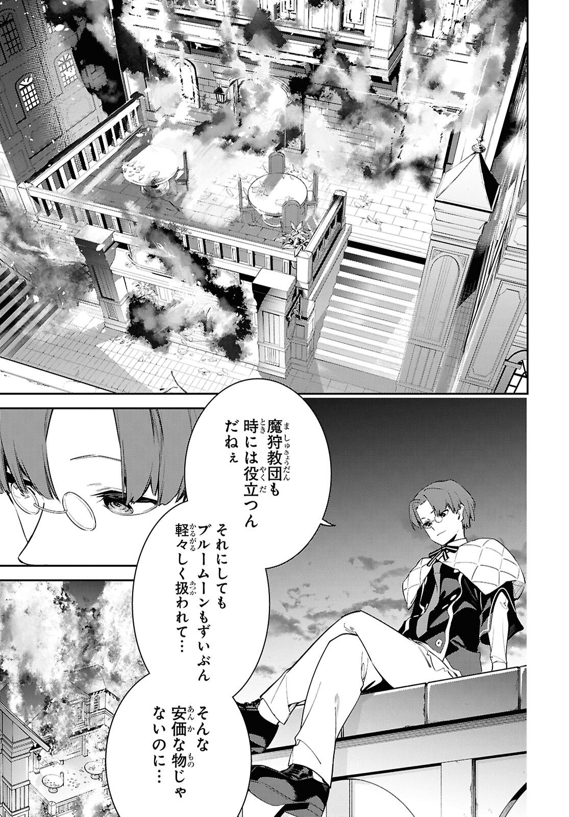 Maryoku 0 de Saikyou no Daikenja - Sore wa Mahou dewa Nai, Butsuri da! Chapter 66 19ページ