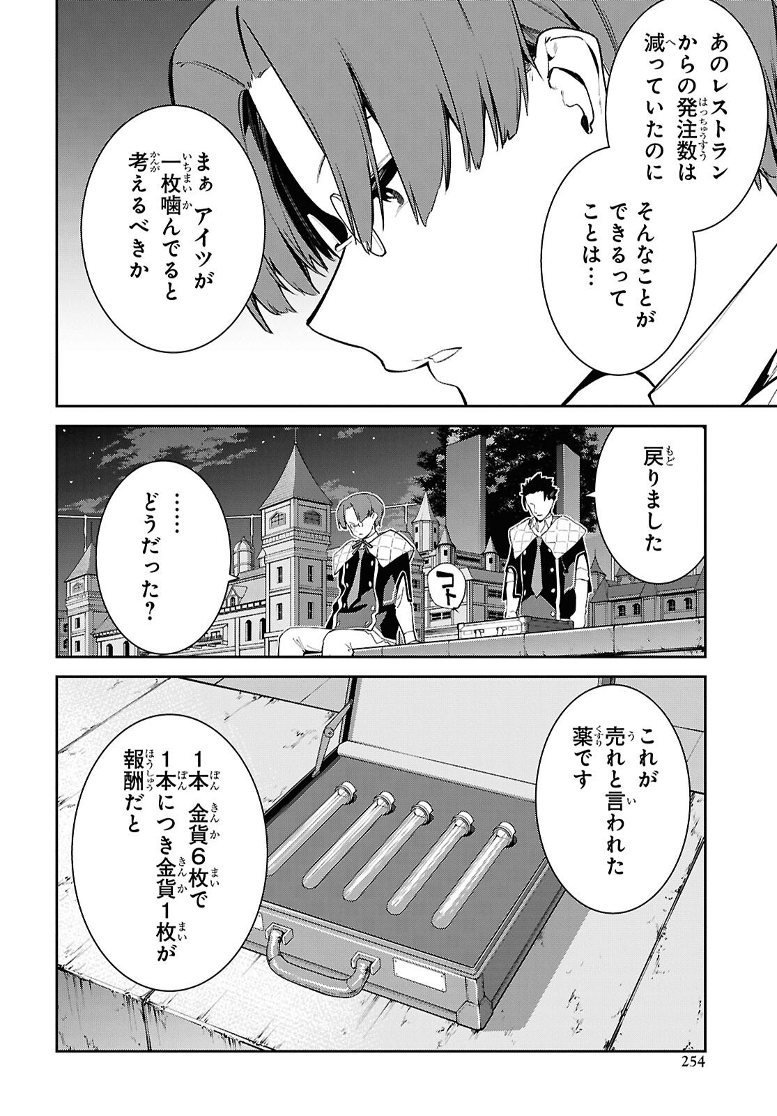 Maryoku 0 de Saikyou no Daikenja - Sore wa Mahou dewa Nai, Butsuri da! Chapter 66 20ページ