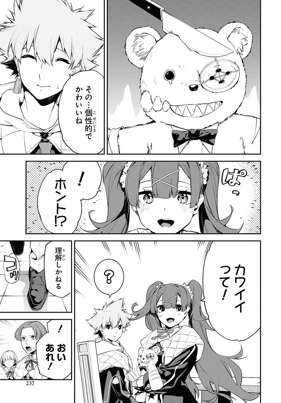 Maryoku 0 de Saikyou no Daikenja - Sore wa Mahou dewa Nai, Butsuri da! Chapter 66 3ページ