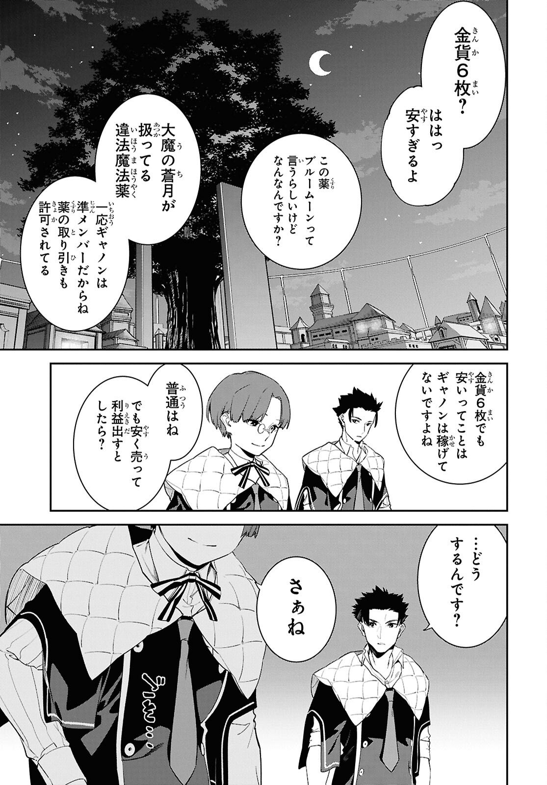 Maryoku 0 de Saikyou no Daikenja - Sore wa Mahou dewa Nai, Butsuri da! Chapter 66 21ページ