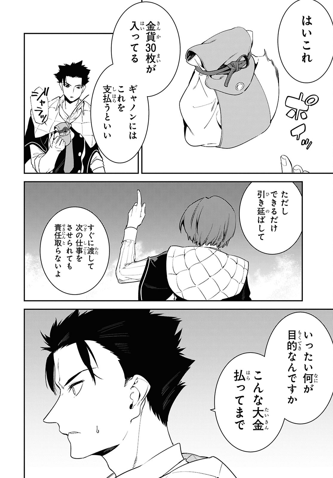 Maryoku 0 de Saikyou no Daikenja - Sore wa Mahou dewa Nai, Butsuri da! Chapter 66 22ページ