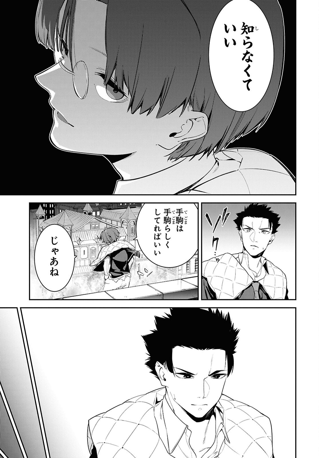 Maryoku 0 de Saikyou no Daikenja - Sore wa Mahou dewa Nai, Butsuri da! Chapter 66 23ページ