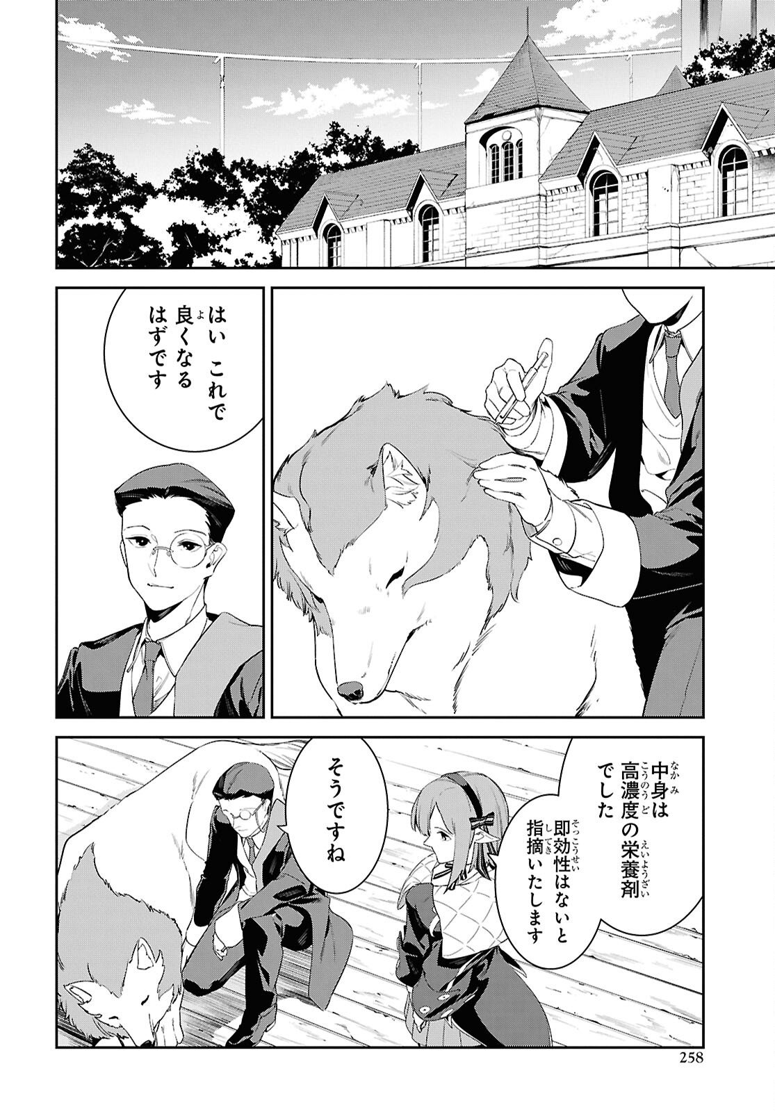 Maryoku 0 de Saikyou no Daikenja - Sore wa Mahou dewa Nai, Butsuri da! Chapter 66 24ページ