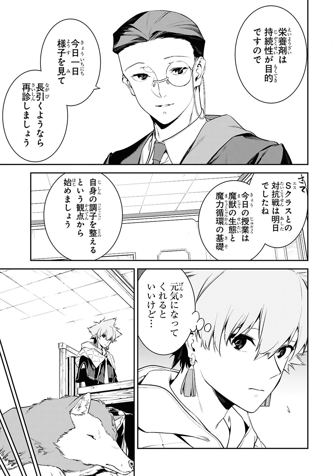 Maryoku 0 de Saikyou no Daikenja - Sore wa Mahou dewa Nai, Butsuri da! Chapter 66 25ページ