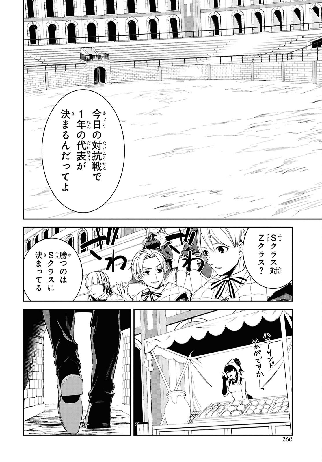Maryoku 0 de Saikyou no Daikenja - Sore wa Mahou dewa Nai, Butsuri da! Chapter 66 26ページ
