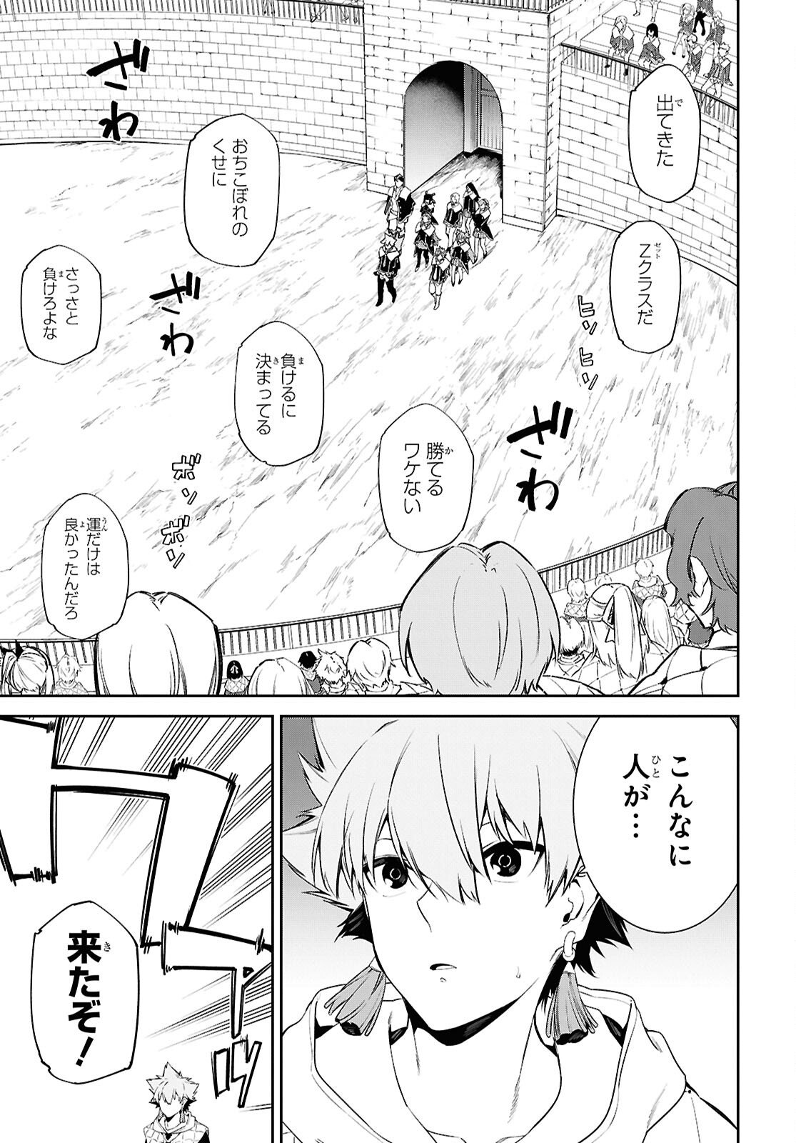 Maryoku 0 de Saikyou no Daikenja - Sore wa Mahou dewa Nai, Butsuri da! Chapter 66 27ページ