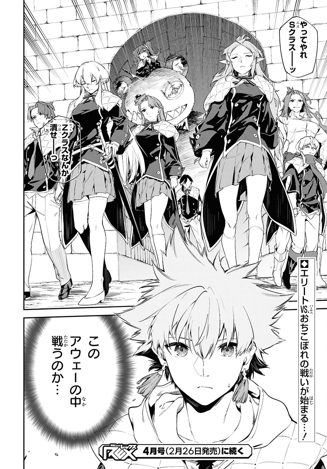Maryoku 0 de Saikyou no Daikenja - Sore wa Mahou dewa Nai, Butsuri da! Chapter 66 28ページ