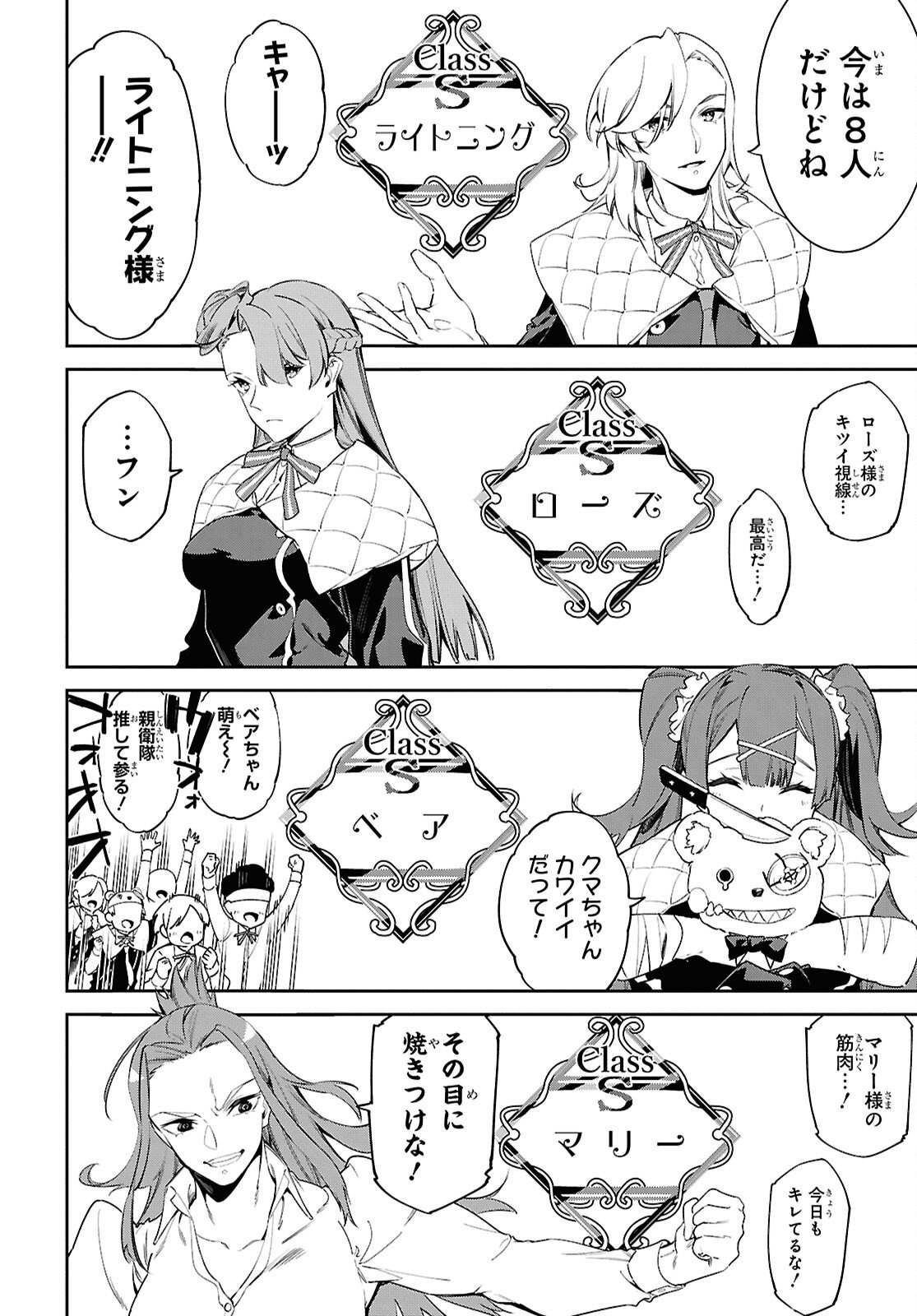 Maryoku 0 de Saikyou no Daikenja - Sore wa Mahou dewa Nai, Butsuri da! Chapter 66 6ページ