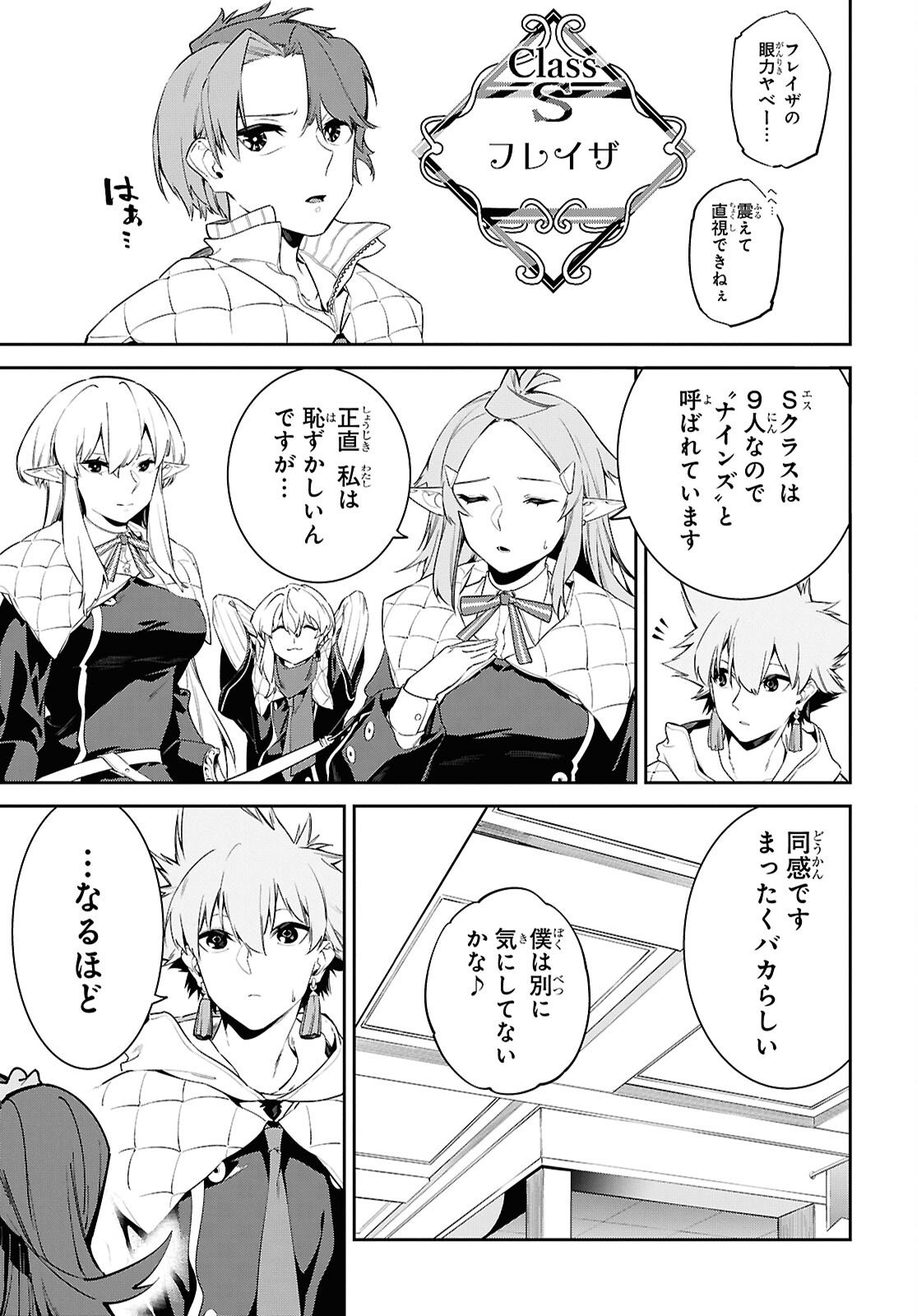 Maryoku 0 de Saikyou no Daikenja - Sore wa Mahou dewa Nai, Butsuri da! Chapter 66 7ページ