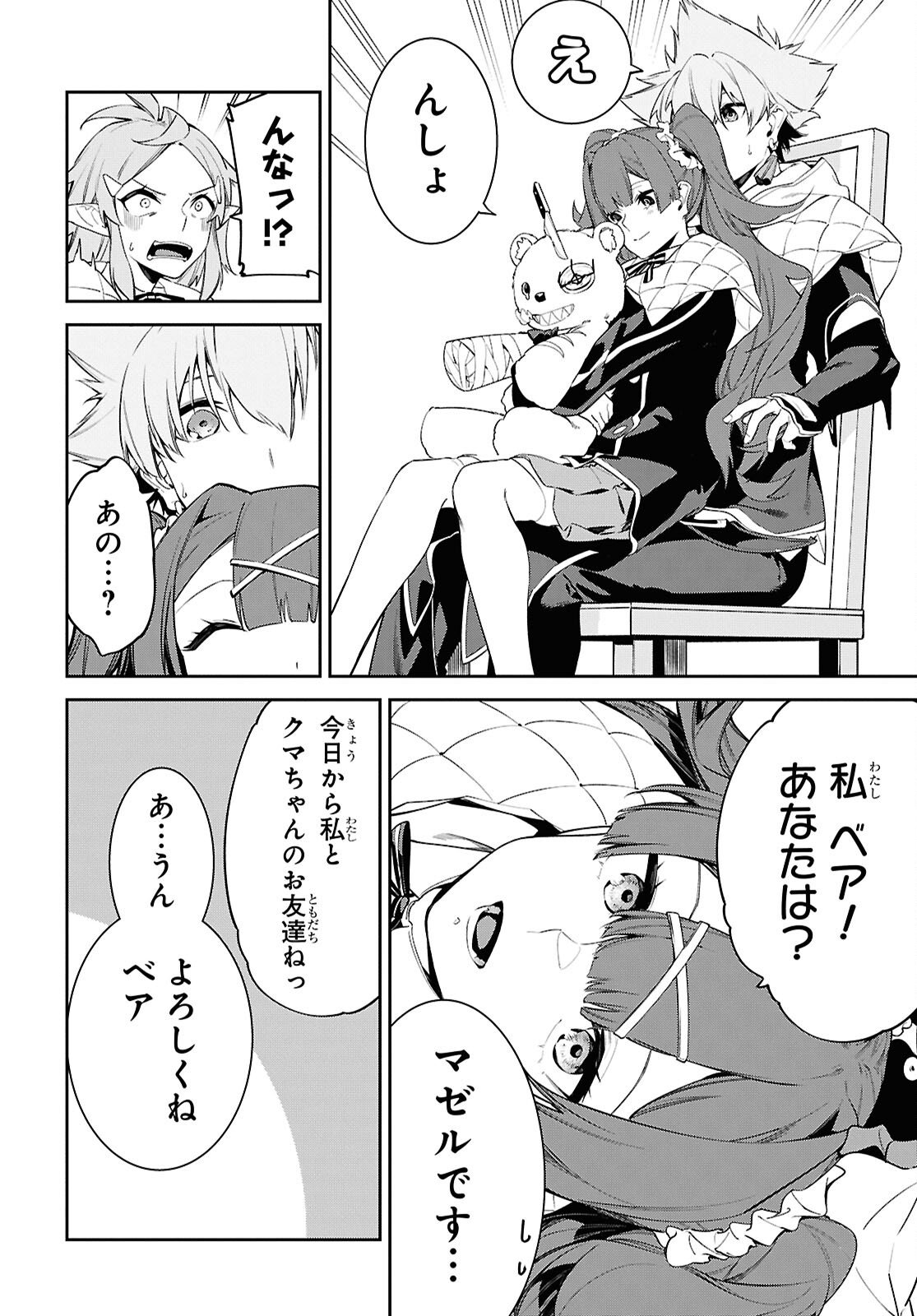 Maryoku 0 de Saikyou no Daikenja - Sore wa Mahou dewa Nai, Butsuri da! Chapter 66 8ページ