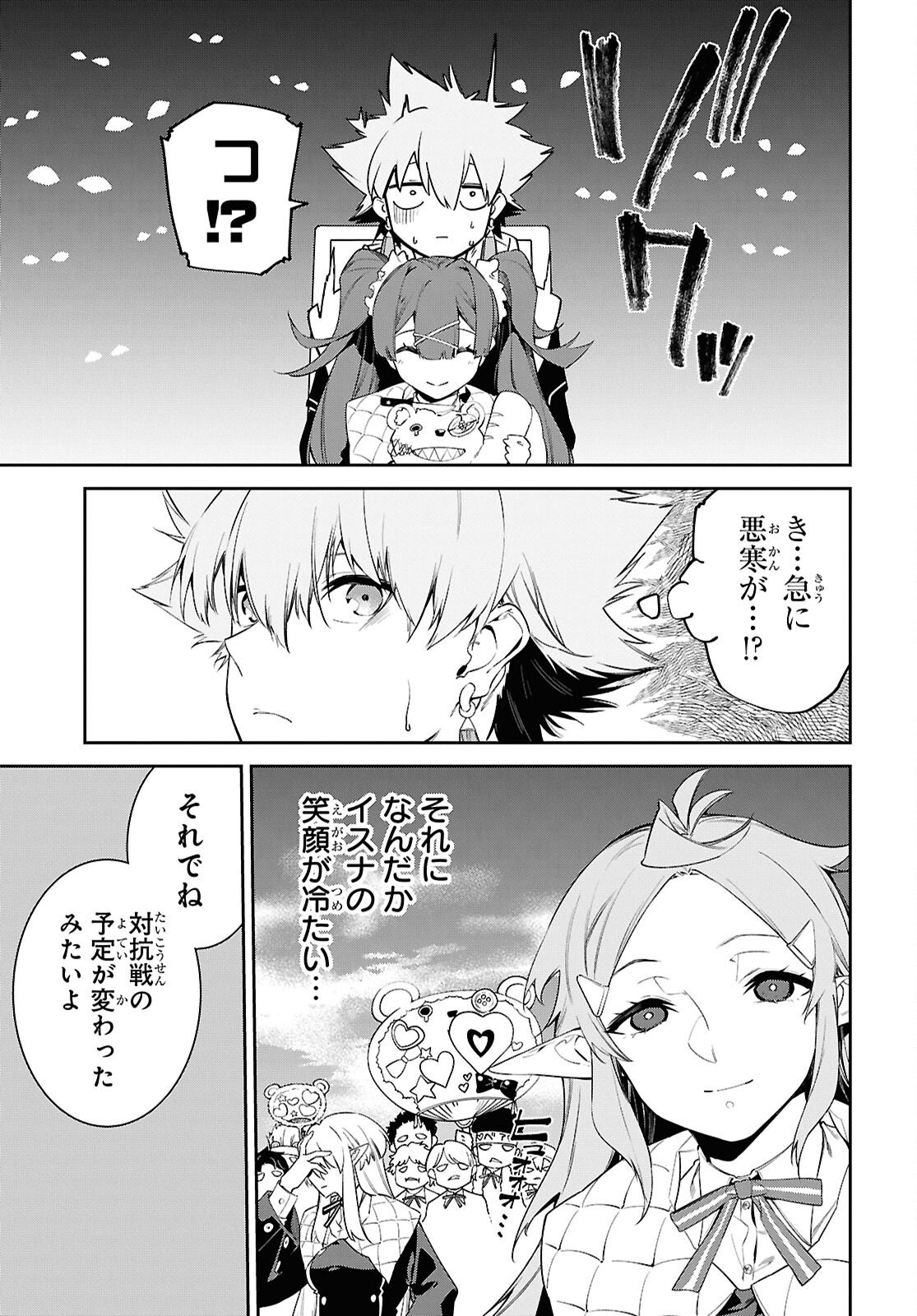 Maryoku 0 de Saikyou no Daikenja - Sore wa Mahou dewa Nai, Butsuri da! Chapter 66 9ページ