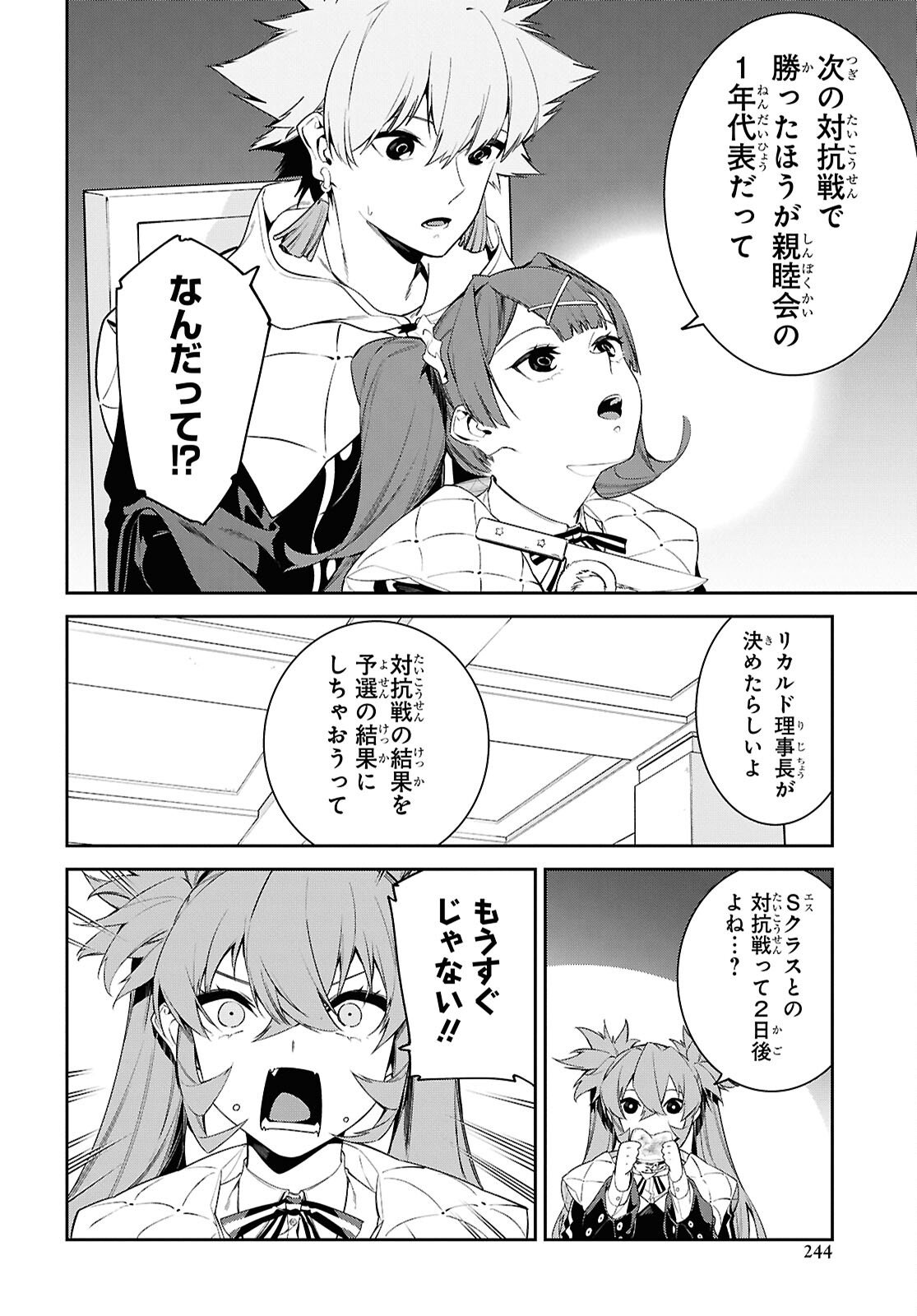 Maryoku 0 de Saikyou no Daikenja - Sore wa Mahou dewa Nai, Butsuri da! Chapter 66 10ページ
