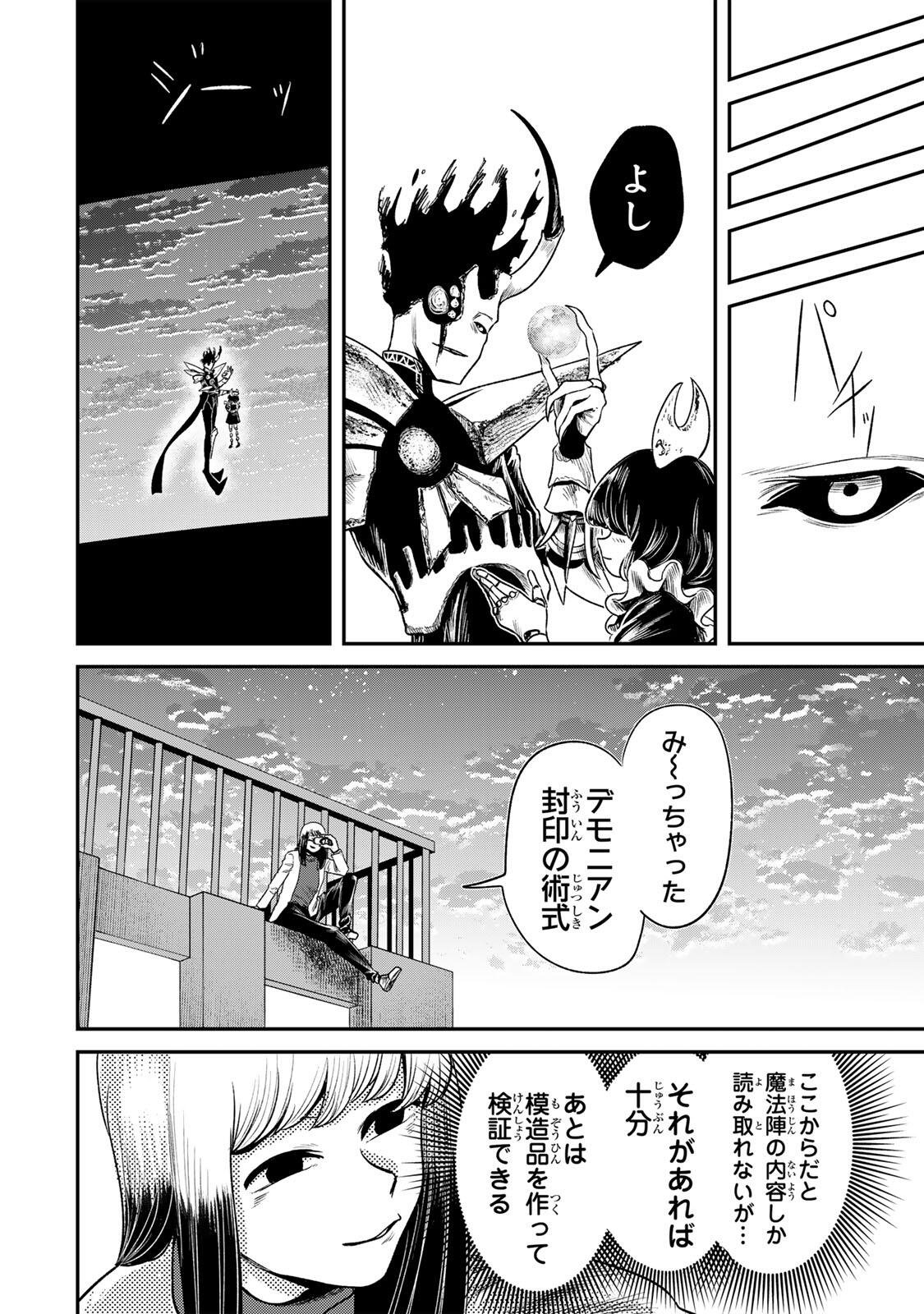 Guru (Jinnouchi) Chapter 16 12ページ