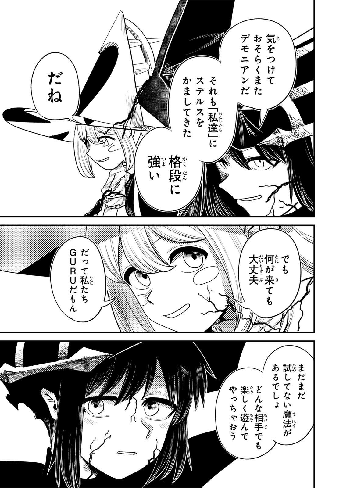 Guru (Jinnouchi) Chapter 16 15ページ