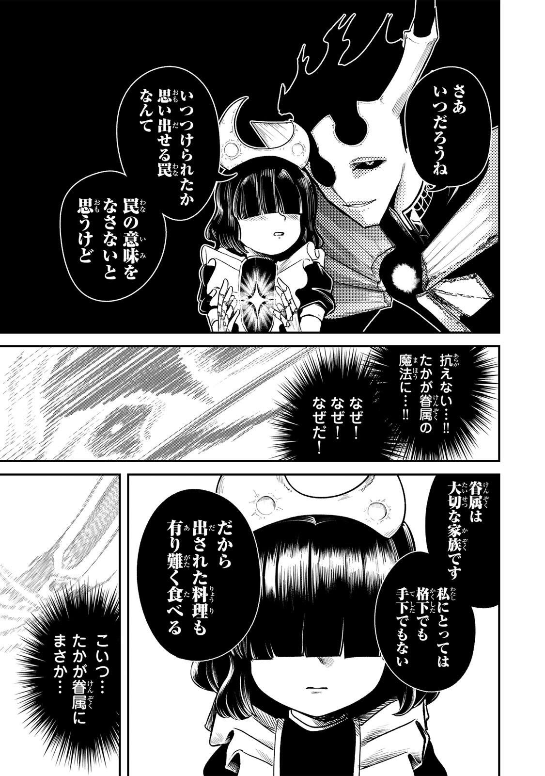 Guru (Jinnouchi) Chapter 16 9ページ