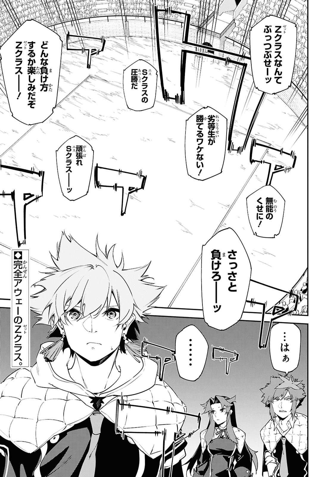 Maryoku 0 de Saikyou no Daikenja - Sore wa Mahou dewa Nai, Butsuri da! Chapter 67 1ページ