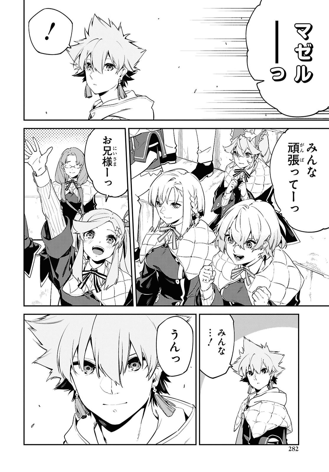 Maryoku 0 de Saikyou no Daikenja - Sore wa Mahou dewa Nai, Butsuri da! Chapter 67 2ページ