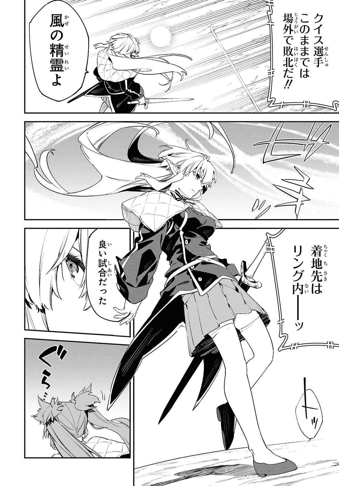 Maryoku 0 de Saikyou no Daikenja - Sore wa Mahou dewa Nai, Butsuri da! Chapter 67 12ページ