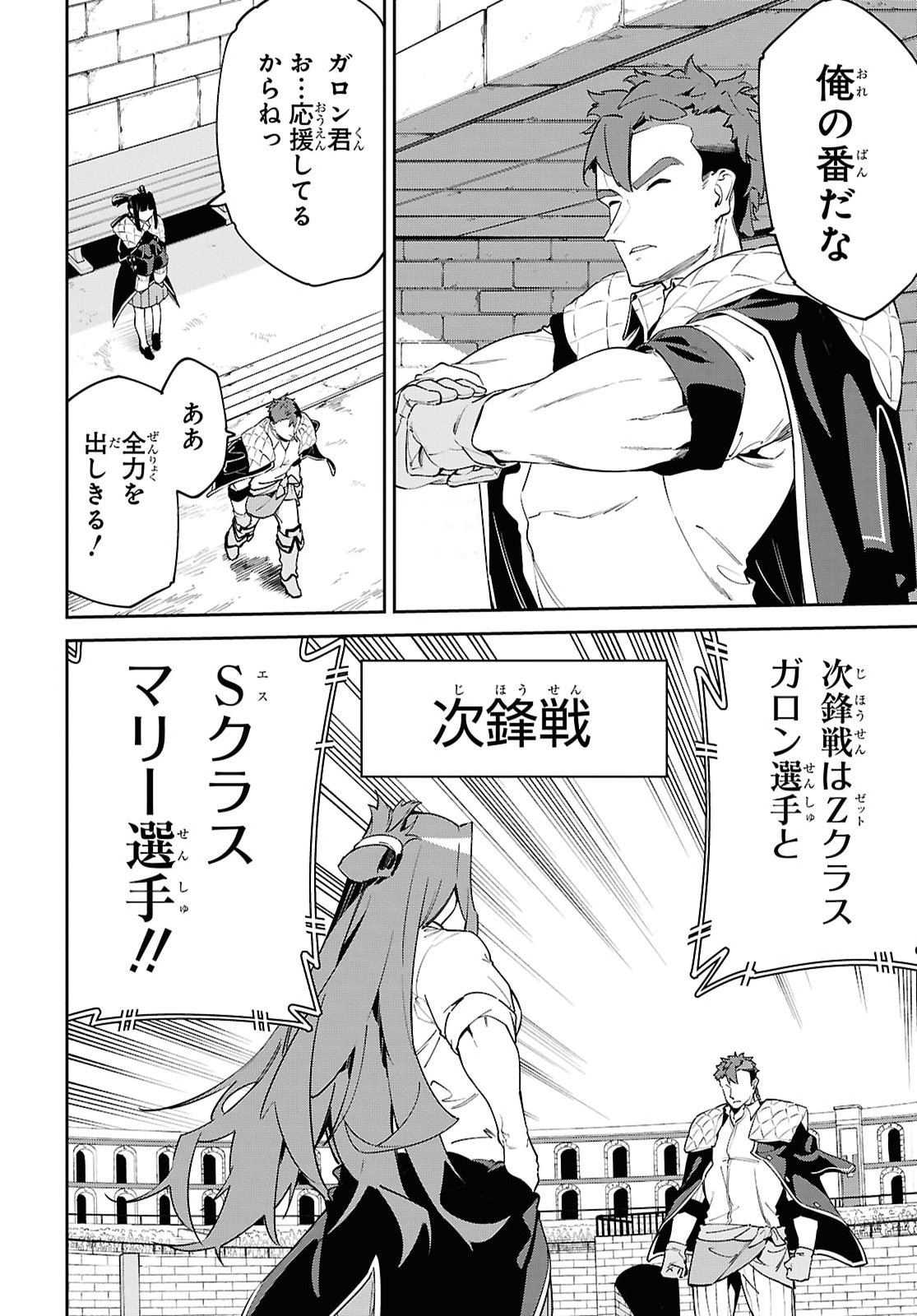 Maryoku 0 de Saikyou no Daikenja - Sore wa Mahou dewa Nai, Butsuri da! Chapter 67 14ページ