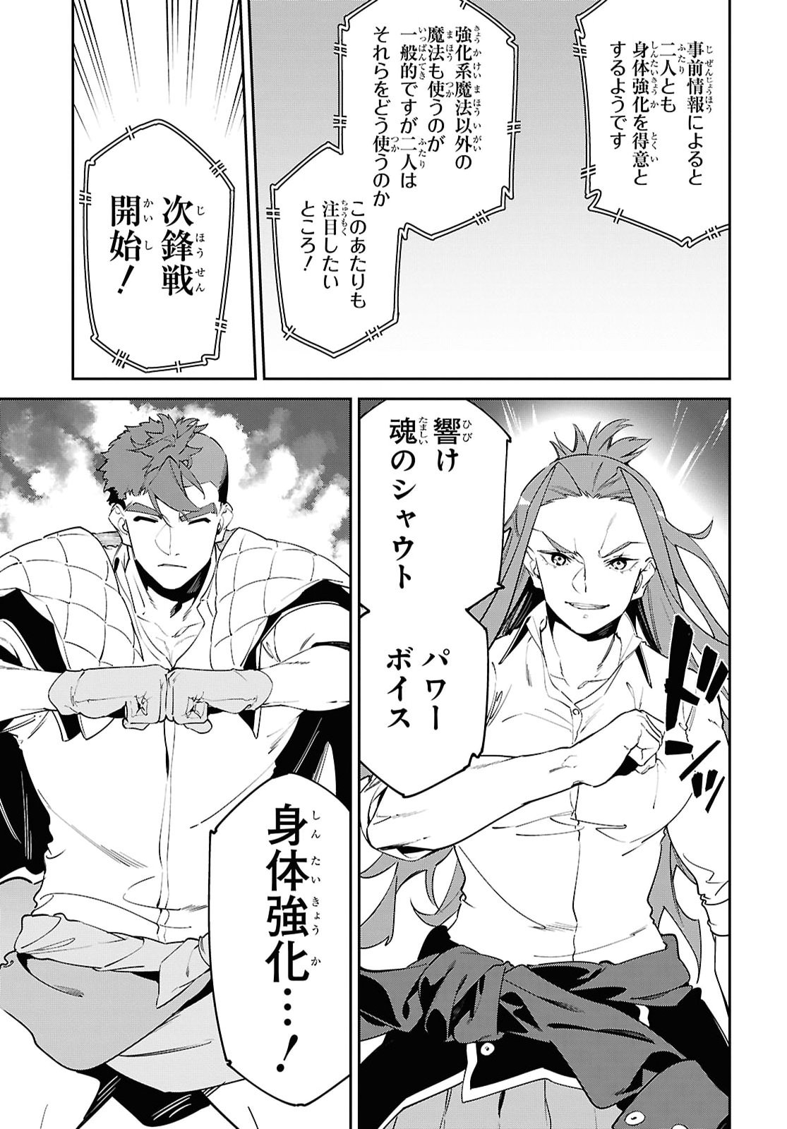 Maryoku 0 de Saikyou no Daikenja - Sore wa Mahou dewa Nai, Butsuri da! Chapter 67 15ページ