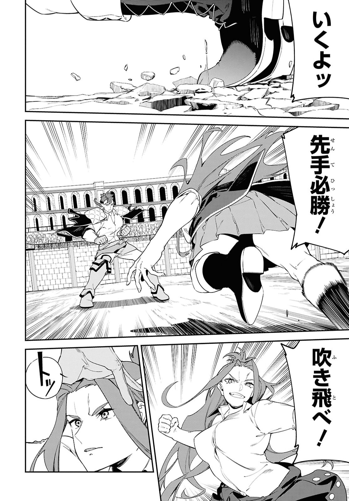 Maryoku 0 de Saikyou no Daikenja - Sore wa Mahou dewa Nai, Butsuri da! Chapter 67 16ページ