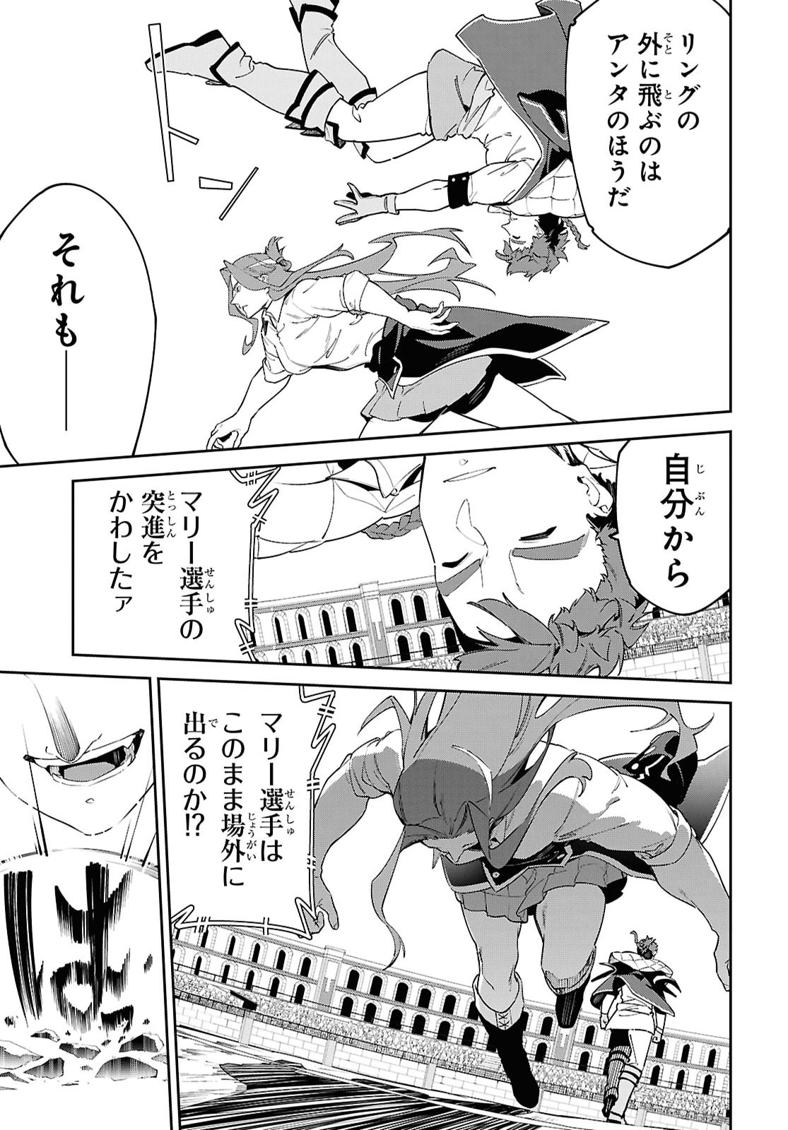 Maryoku 0 de Saikyou no Daikenja - Sore wa Mahou dewa Nai, Butsuri da! Chapter 67 17ページ