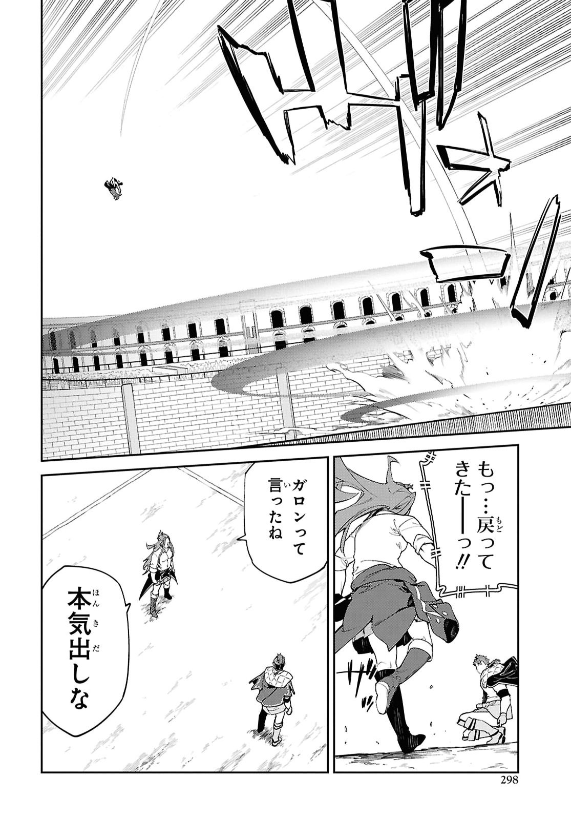 Maryoku 0 de Saikyou no Daikenja - Sore wa Mahou dewa Nai, Butsuri da! Chapter 67 18ページ