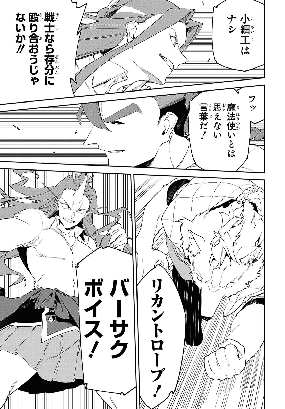 Maryoku 0 de Saikyou no Daikenja - Sore wa Mahou dewa Nai, Butsuri da! Chapter 67 19ページ