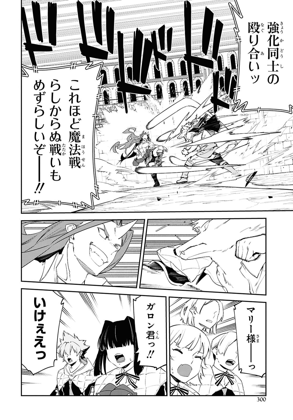 Maryoku 0 de Saikyou no Daikenja - Sore wa Mahou dewa Nai, Butsuri da! Chapter 67 20ページ