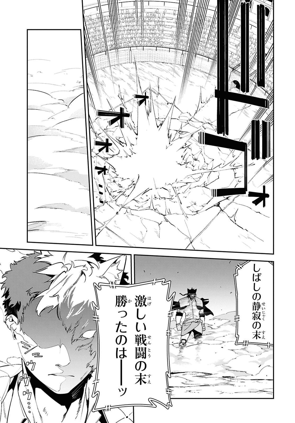 Maryoku 0 de Saikyou no Daikenja - Sore wa Mahou dewa Nai, Butsuri da! Chapter 67 21ページ