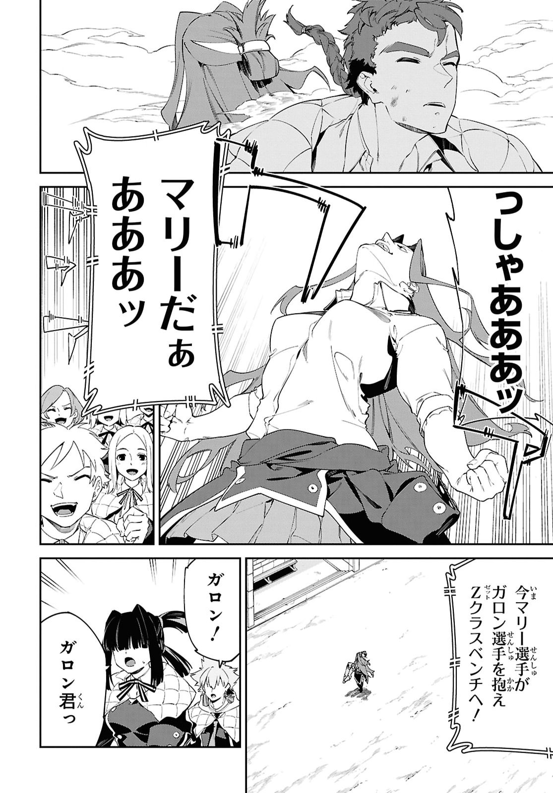 Maryoku 0 de Saikyou no Daikenja - Sore wa Mahou dewa Nai, Butsuri da! Chapter 67 22ページ