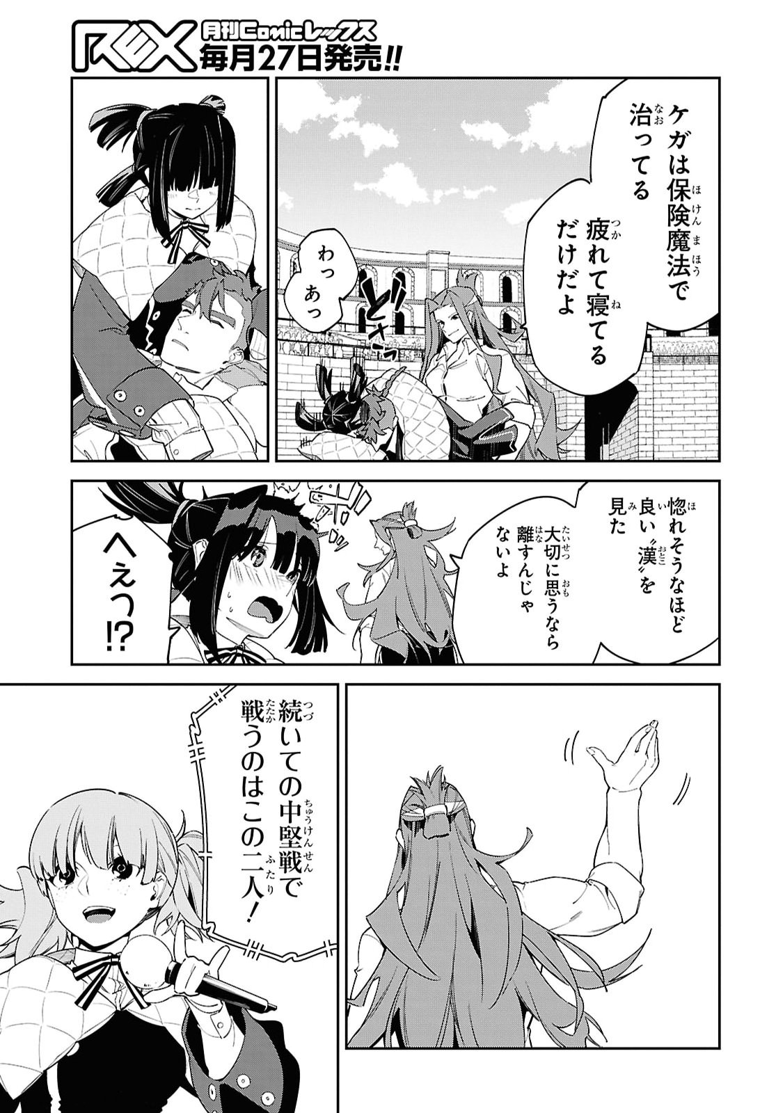 Maryoku 0 de Saikyou no Daikenja - Sore wa Mahou dewa Nai, Butsuri da! Chapter 67 23ページ