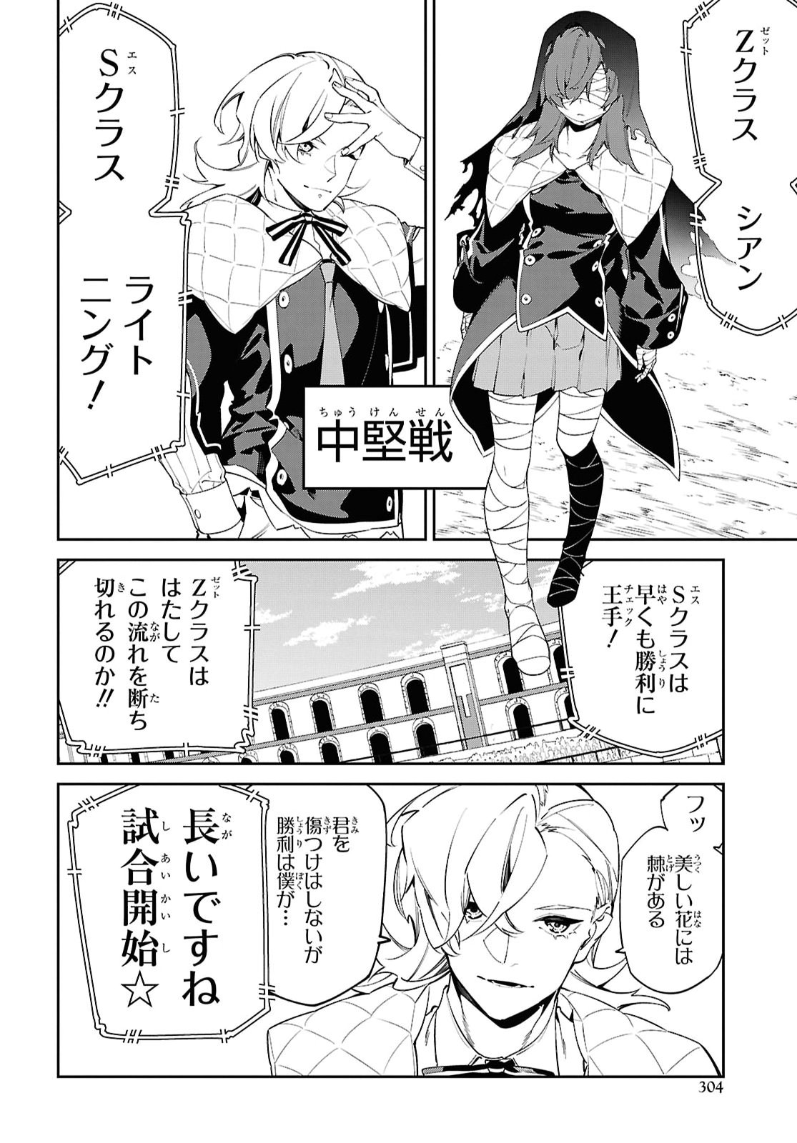 Maryoku 0 de Saikyou no Daikenja - Sore wa Mahou dewa Nai, Butsuri da! Chapter 67 24ページ