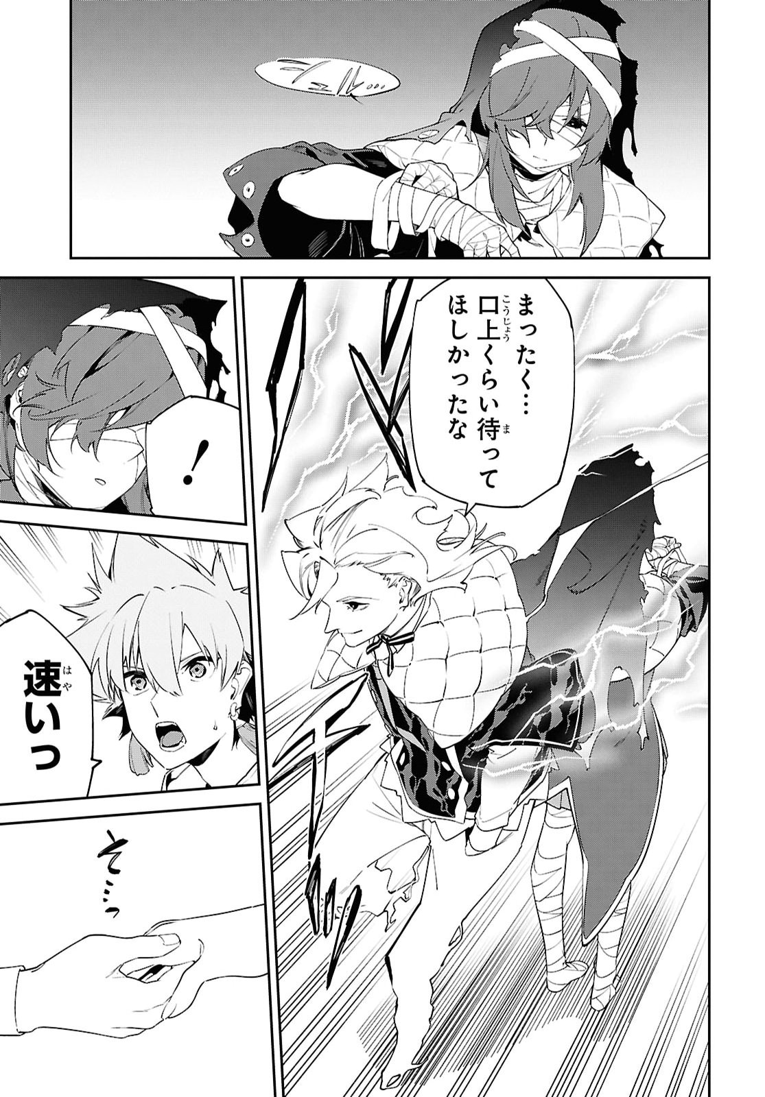 Maryoku 0 de Saikyou no Daikenja - Sore wa Mahou dewa Nai, Butsuri da! Chapter 67 25ページ