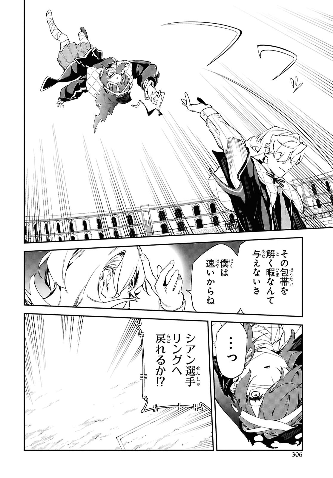 Maryoku 0 de Saikyou no Daikenja - Sore wa Mahou dewa Nai, Butsuri da! Chapter 67 26ページ