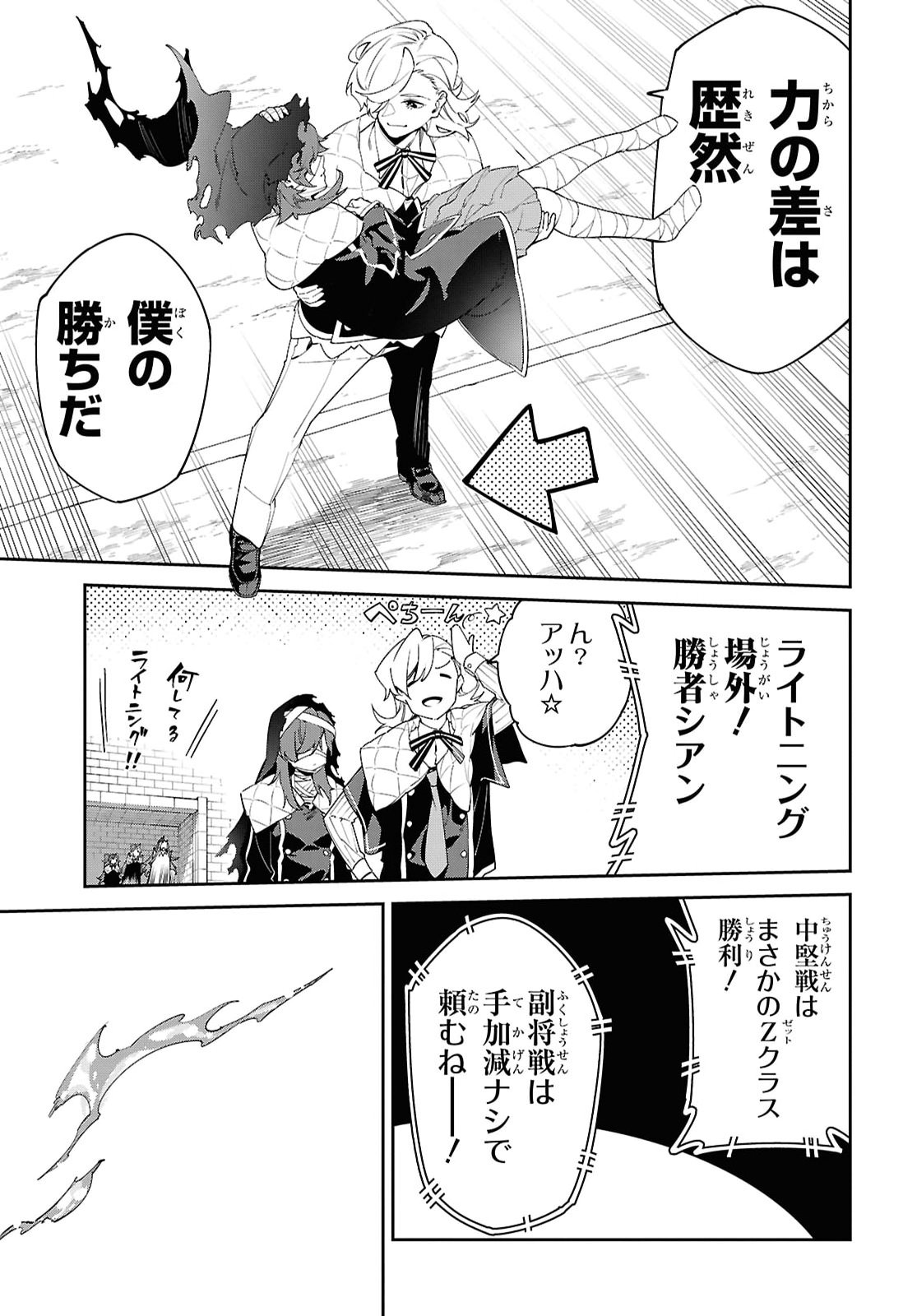 Maryoku 0 de Saikyou no Daikenja - Sore wa Mahou dewa Nai, Butsuri da! Chapter 67 27ページ