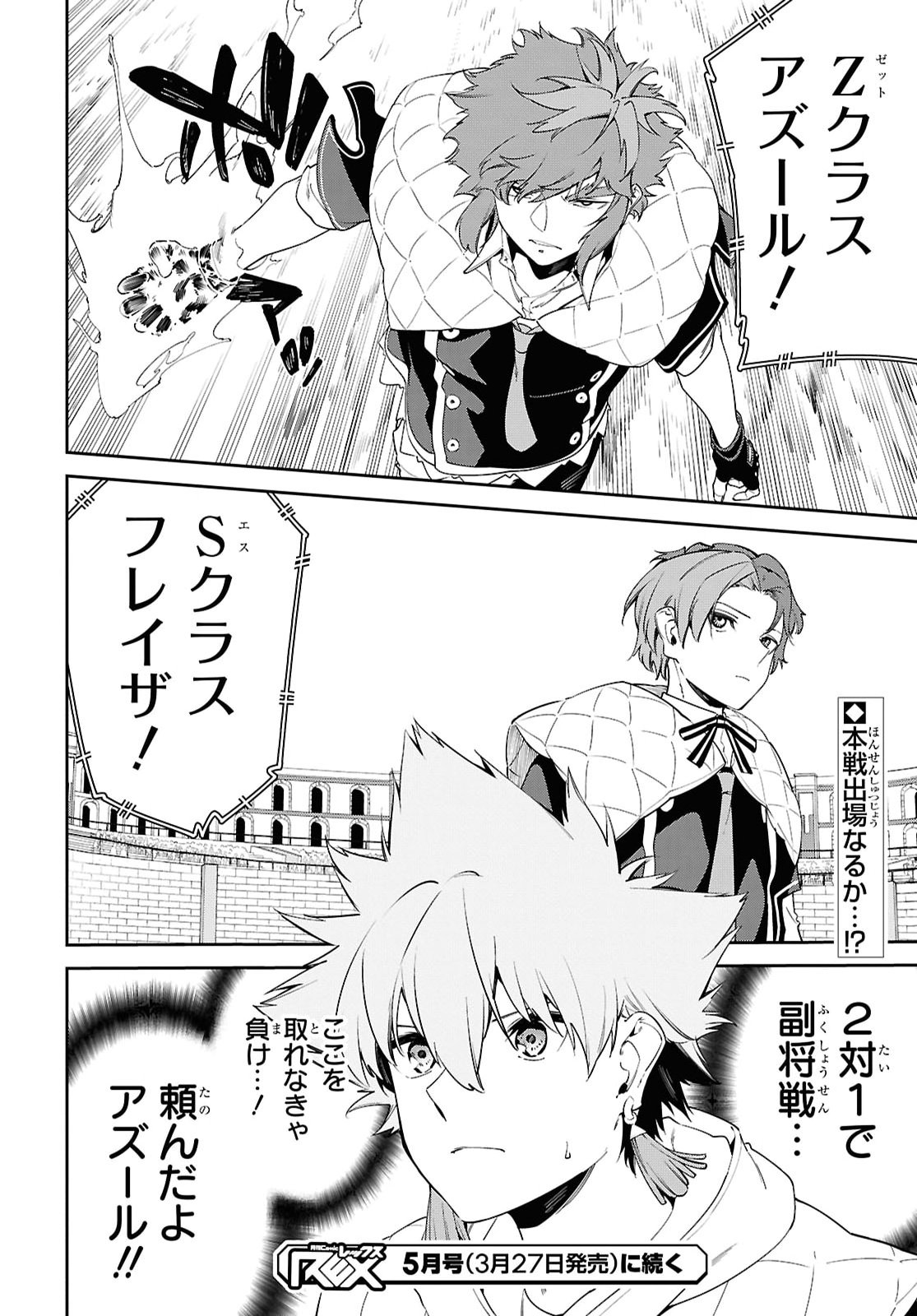 Maryoku 0 de Saikyou no Daikenja - Sore wa Mahou dewa Nai, Butsuri da! Chapter 67 28ページ