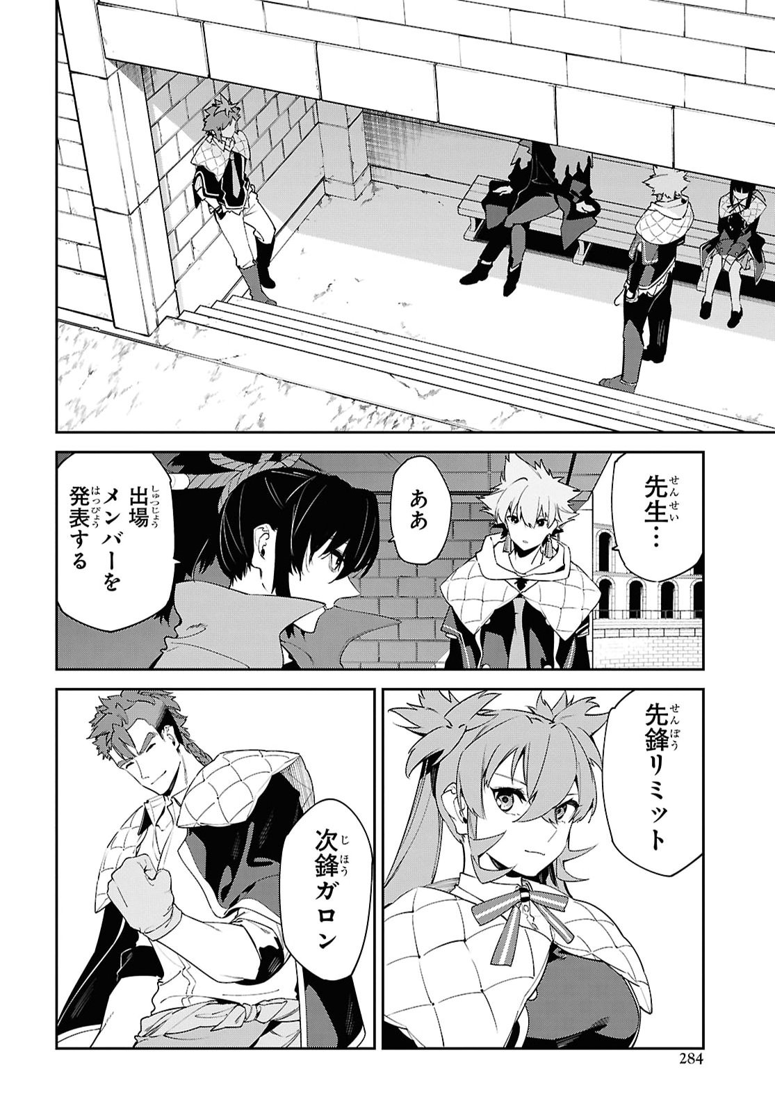 Maryoku 0 de Saikyou no Daikenja - Sore wa Mahou dewa Nai, Butsuri da! Chapter 67 4ページ