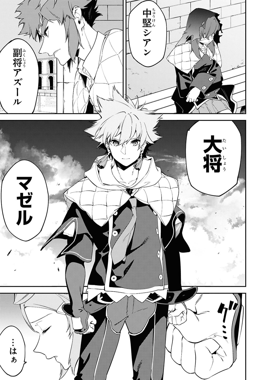 Maryoku 0 de Saikyou no Daikenja - Sore wa Mahou dewa Nai, Butsuri da! Chapter 67 5ページ