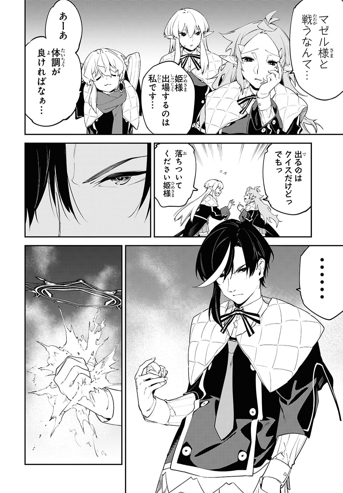 Maryoku 0 de Saikyou no Daikenja - Sore wa Mahou dewa Nai, Butsuri da! Chapter 67 6ページ