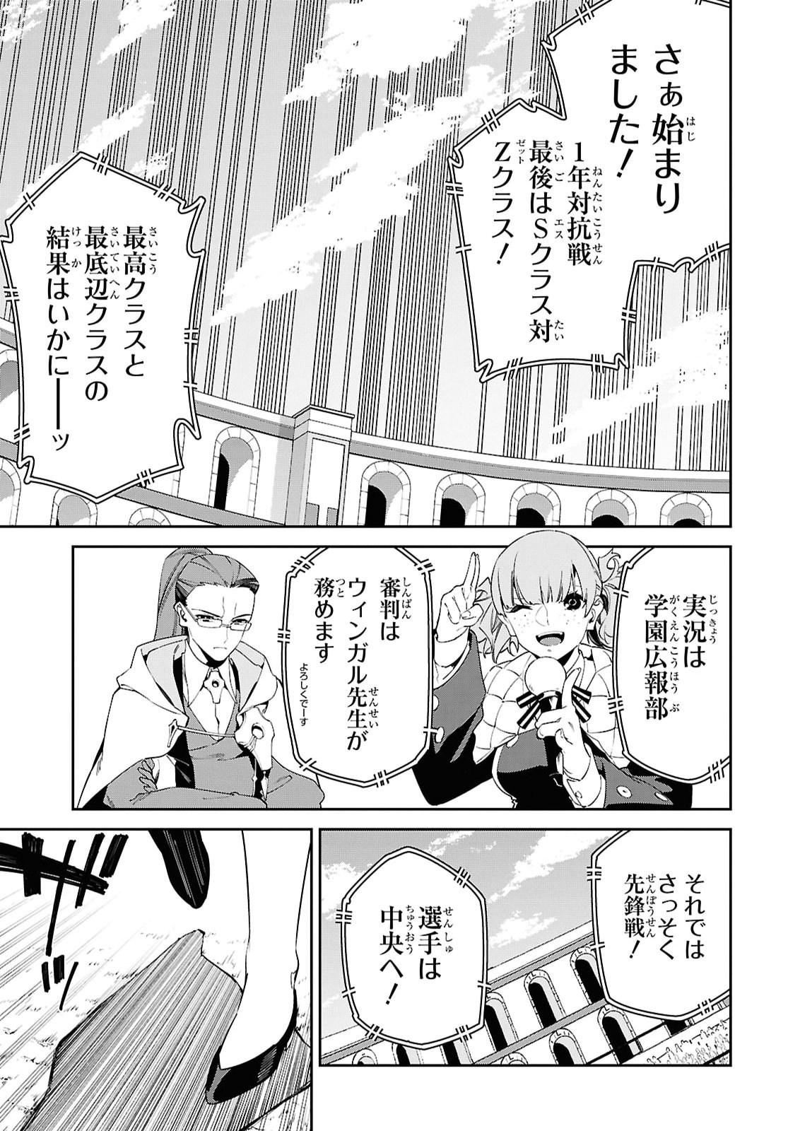 Maryoku 0 de Saikyou no Daikenja - Sore wa Mahou dewa Nai, Butsuri da! Chapter 67 7ページ
