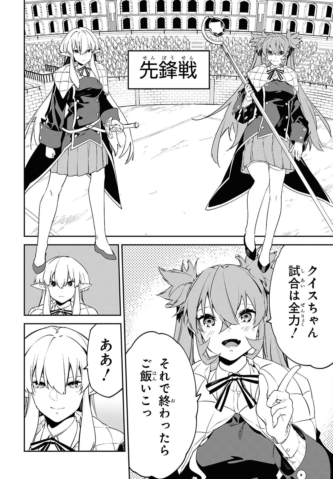 Maryoku 0 de Saikyou no Daikenja - Sore wa Mahou dewa Nai, Butsuri da! Chapter 67 8ページ