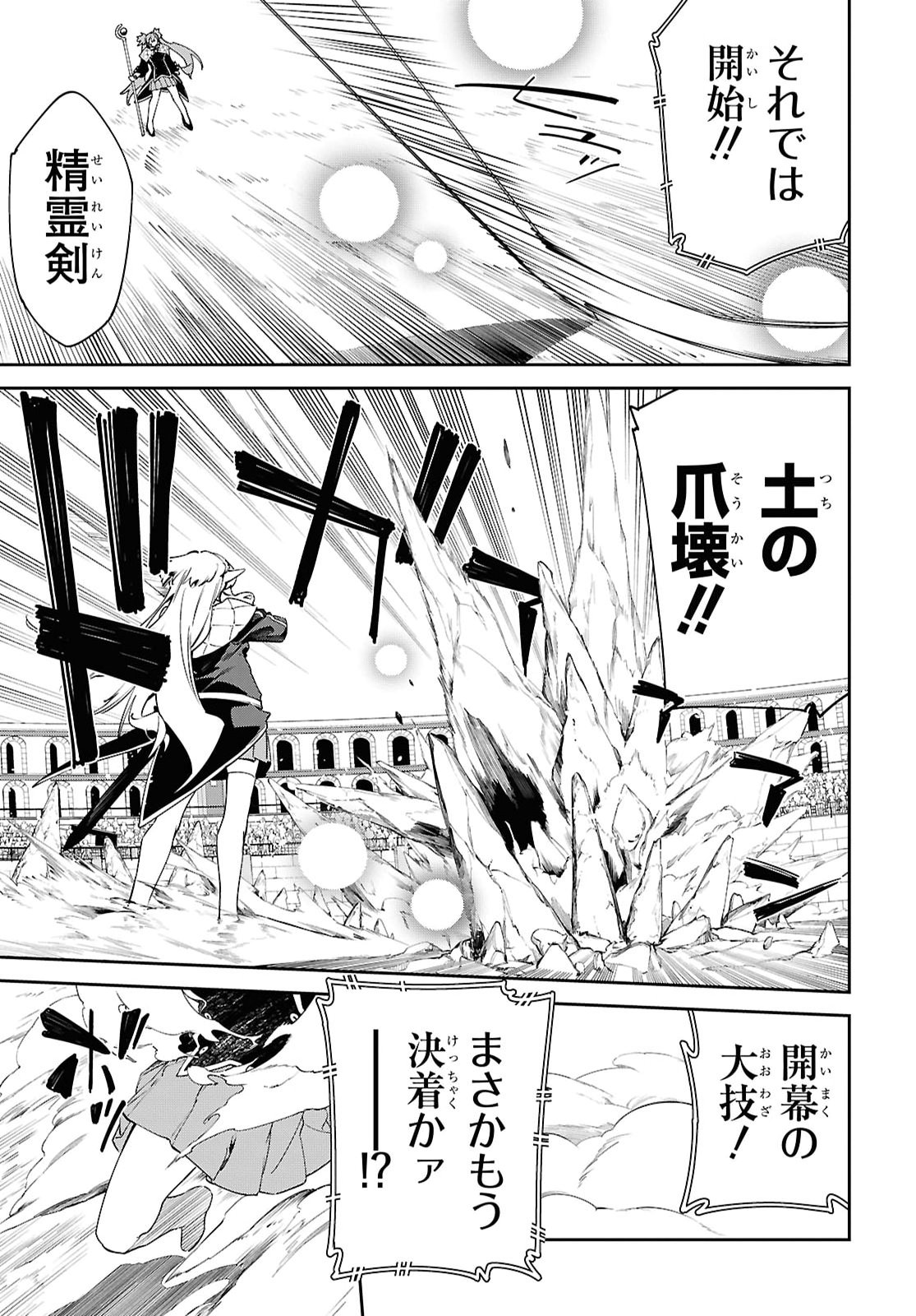 Maryoku 0 de Saikyou no Daikenja - Sore wa Mahou dewa Nai, Butsuri da! Chapter 67 9ページ