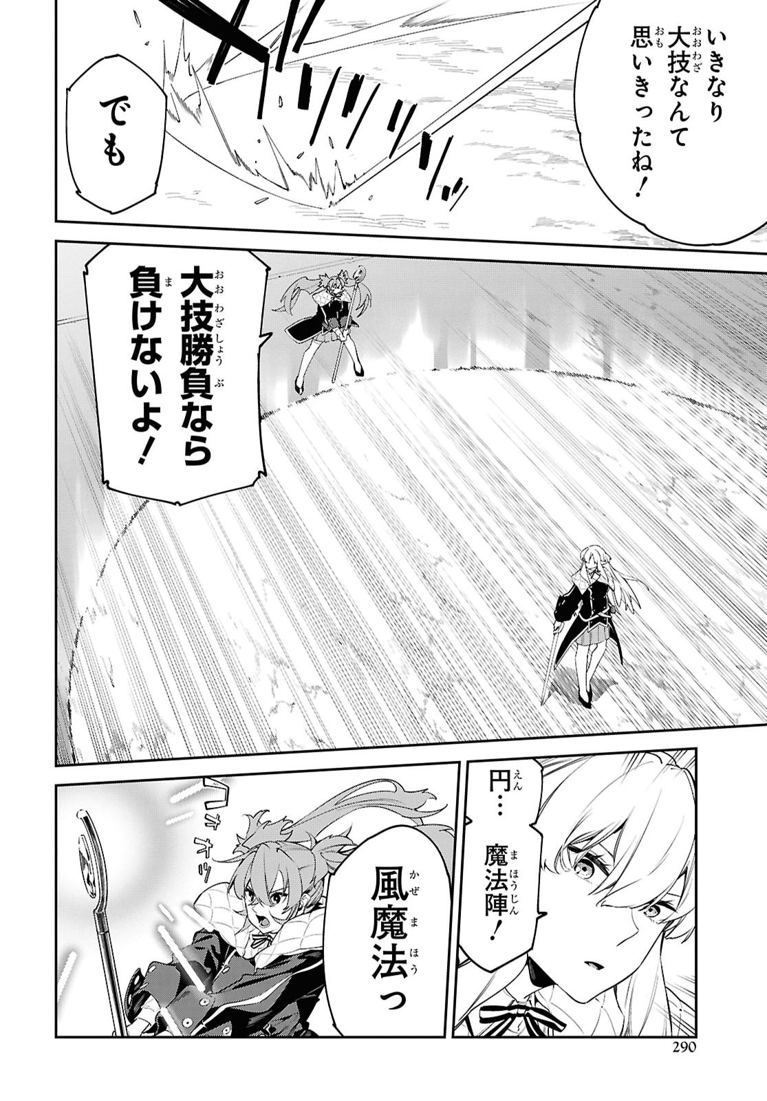 Maryoku 0 de Saikyou no Daikenja - Sore wa Mahou dewa Nai, Butsuri da! Chapter 67 10ページ