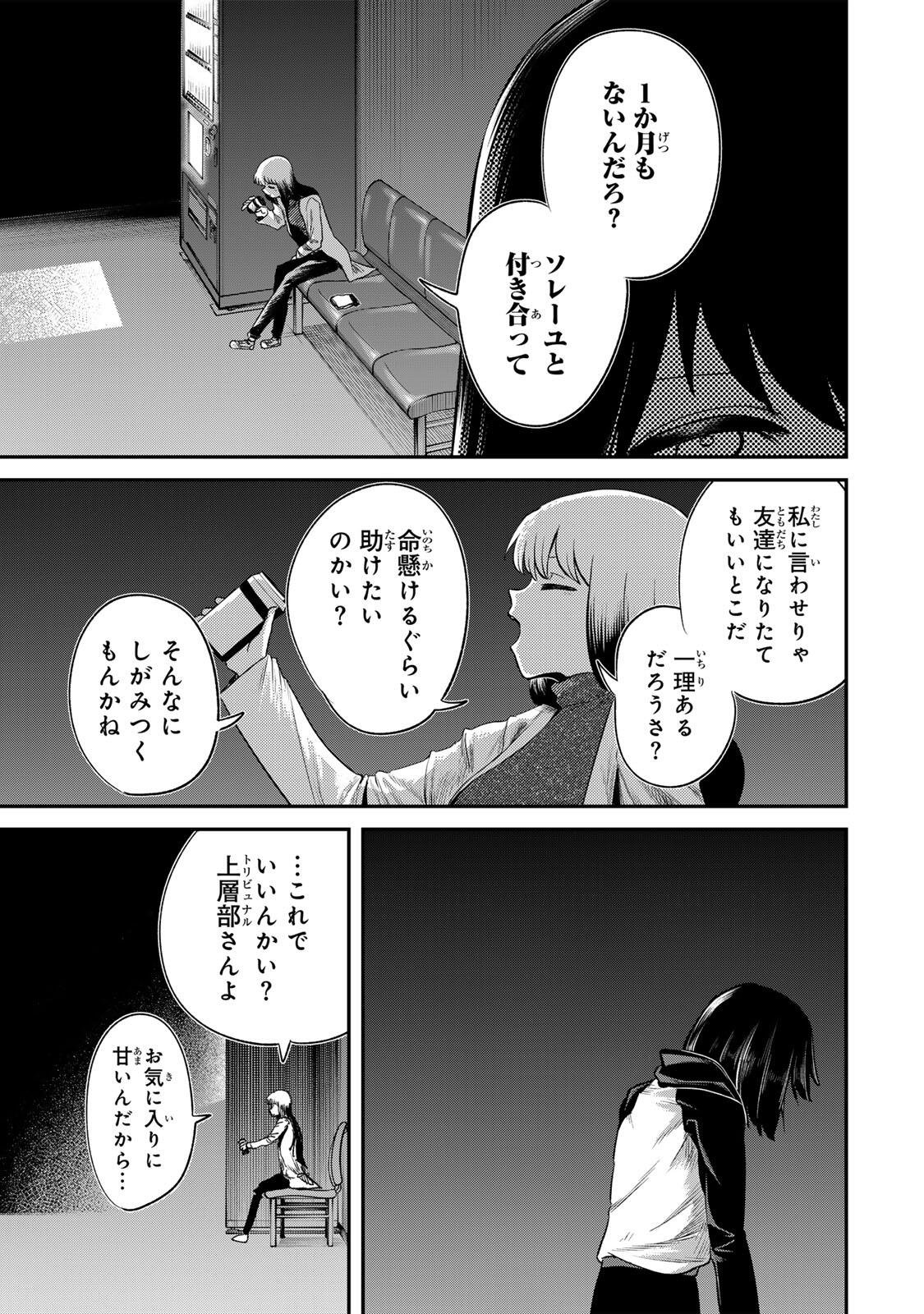 Guru (Jinnouchi) Chapter 17 11ページ